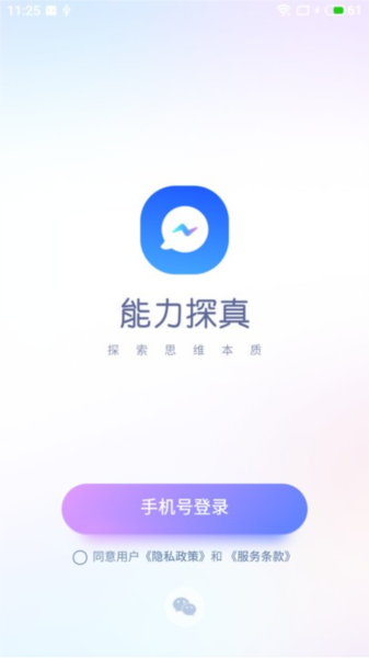 能力探真通用版图2