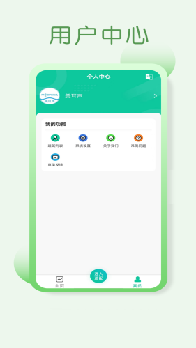 美耳声无广告版图2