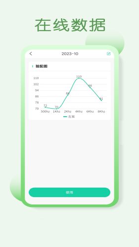 美耳声无广告版图4