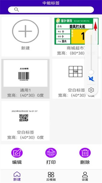 中能标签打印软件官方最新版图2