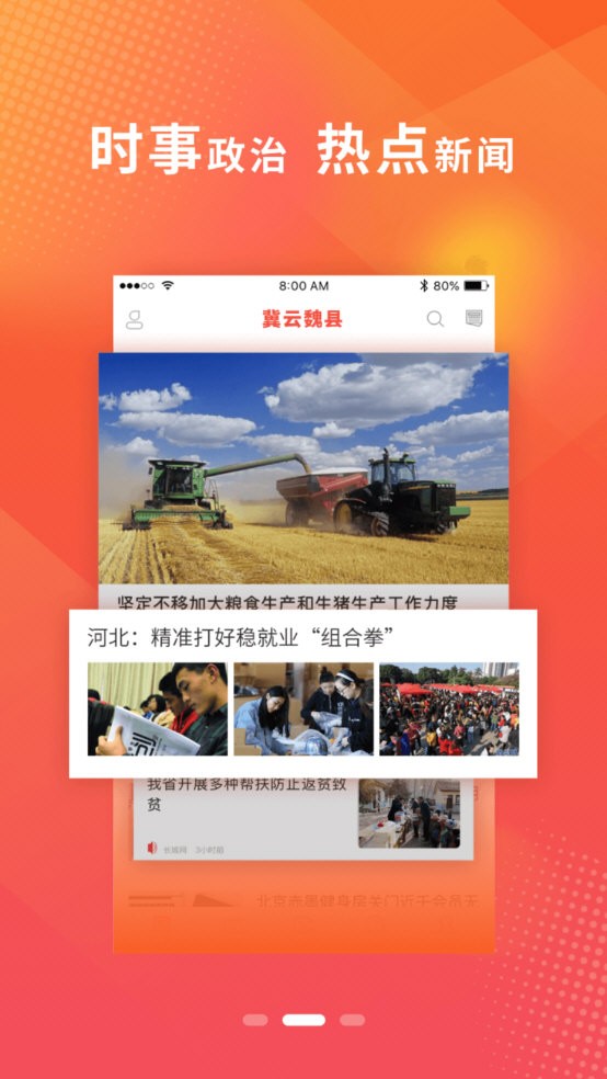 冀云魏县客户端最新免费版