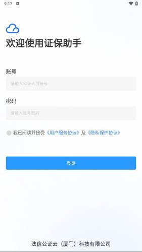 证保助手免费版(2)