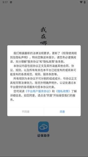 证保助手免费版(3)