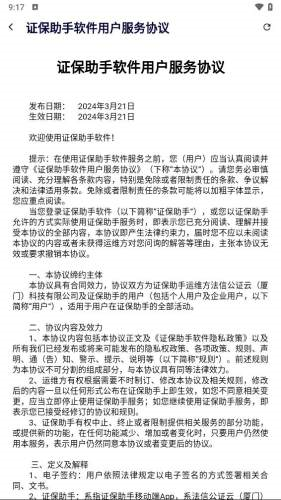 证保助手免费版(4)