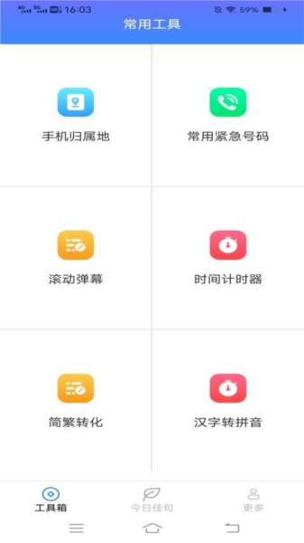 神奇工具箱正版图2