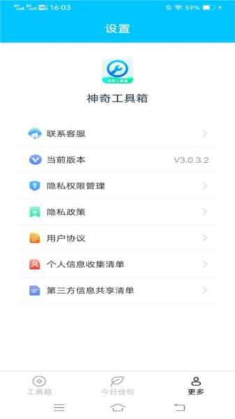 神奇工具箱正版图3
