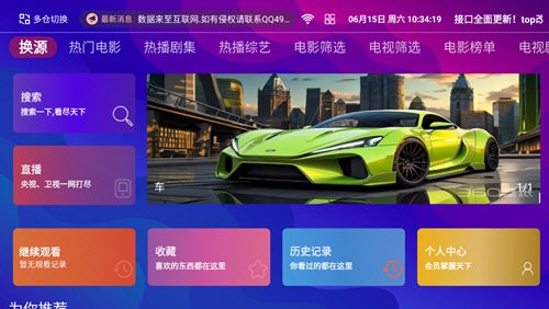 百草屋TV电视版图4
