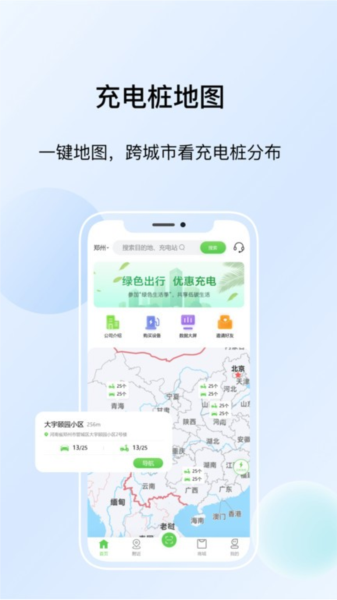 浙江众充手机免费版
