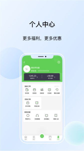 浙江众充手机免费版