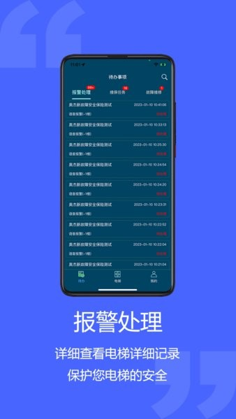 梯智宝官方版图1