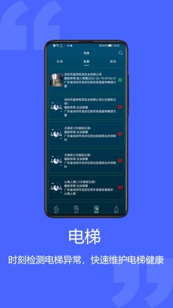 梯智宝官方版图2