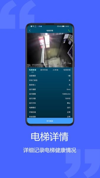 梯智宝官方版图3