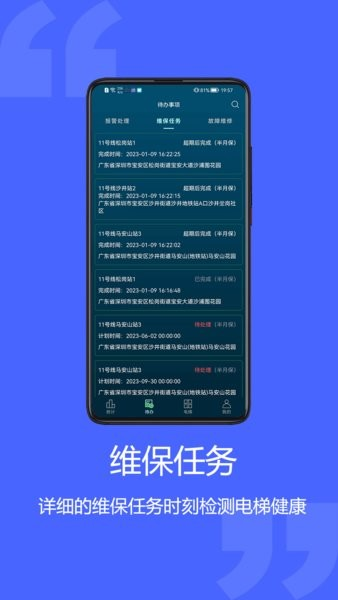 梯智宝官方版图4