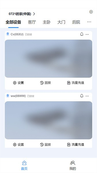 汇视云摄像头原版图4