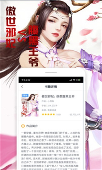 快读全本小说永不升级免费原版图3