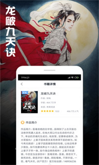快读全本小说永不升级免费原版图4