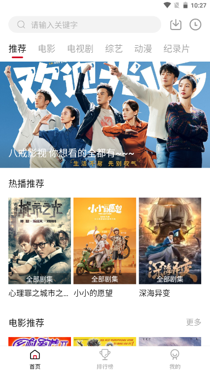 八戒影视正版(3)