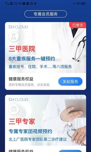 医健云联安卓版(1)