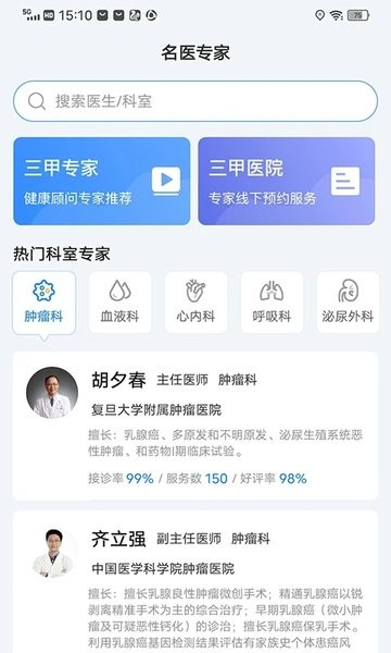 医健云联安卓版(2)