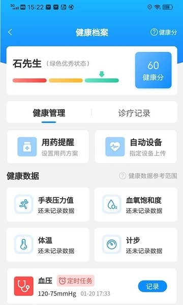 医健云联安卓版(3)