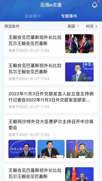 应指e点通手机最新版图2