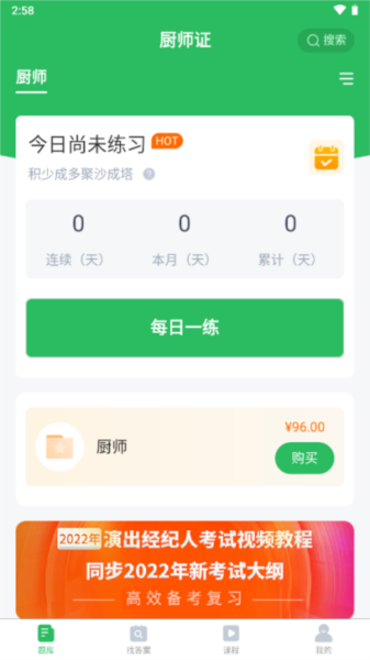 厨师证题库安卓直装版图1