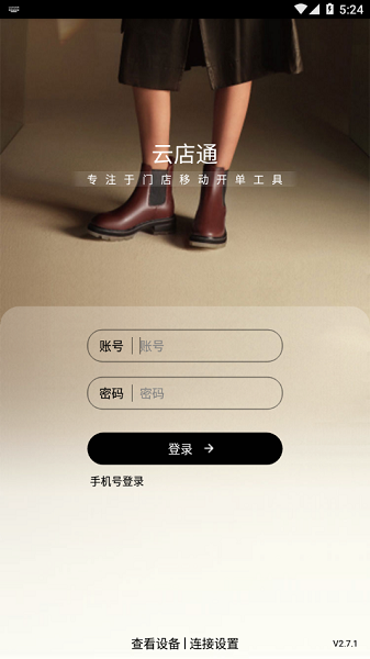 云店通百丽无广告版(2)