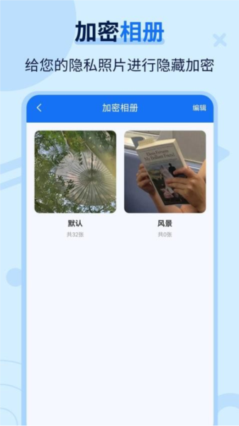 私密图片管家无广告版(3)
