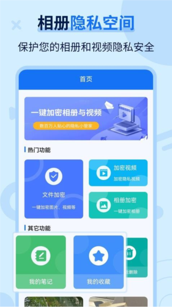 私密图片管家无广告版(4)