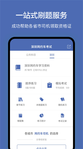 深圳网约车考试题库App最新免费版图2