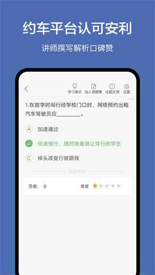 深圳网约车考试题库App最新免费版图3