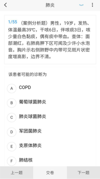 呼吸内科学新题库原版图3