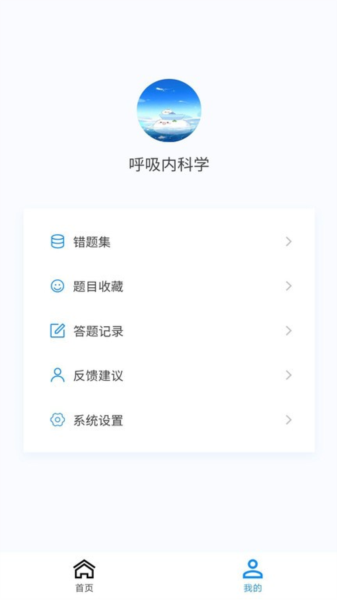 呼吸内科学新题库原版图4