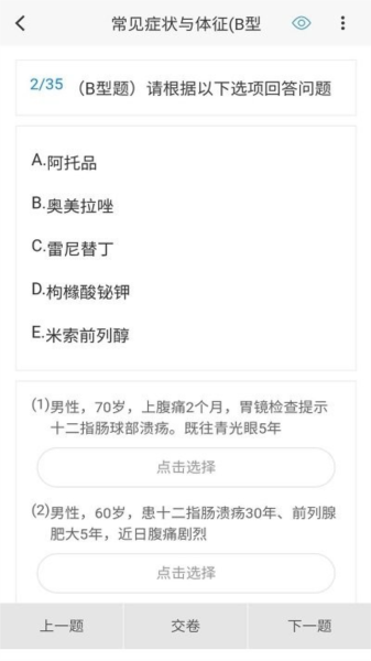 消化内科学新题库安卓版