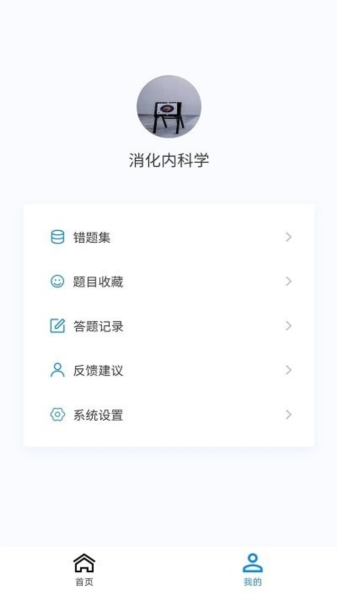 消化内科学新题库安卓版