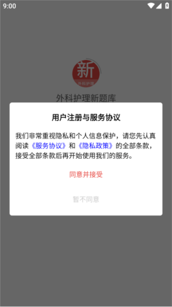 外科护理新题库免费版(1)