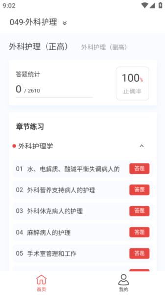 外科护理新题库免费版(4)