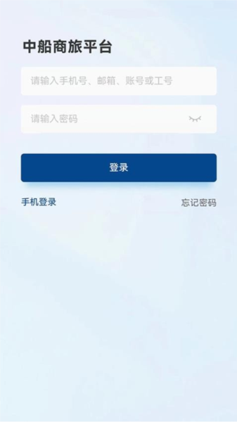 中船商旅安卓官方版图3