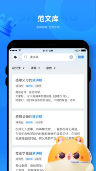 薯包作文手机免费版图1