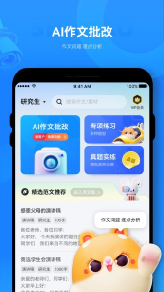 薯包作文手机免费版图3