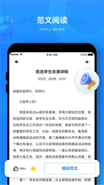 薯包作文手机免费版图4