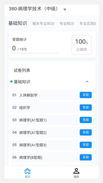 病理学技术新题库原版图3