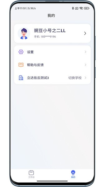 麦塔校园安卓直装版(1)
