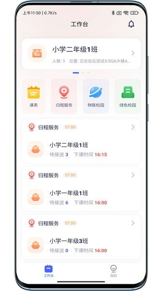 麦塔校园安卓直装版(4)