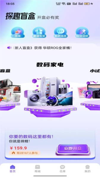 探趣盲盒免费版图4