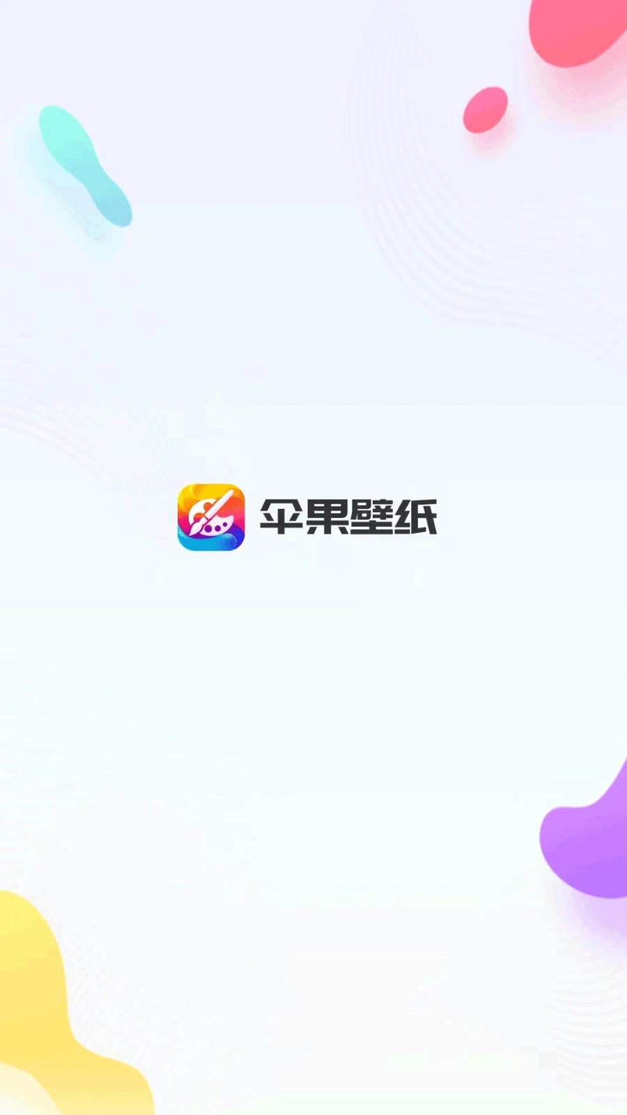 伞果壁纸手机最新版(1)