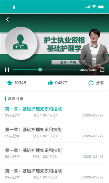 e护考培手机最新版图2
