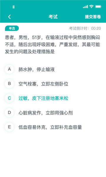 e护考培手机最新版图4