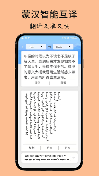 蒙古文翻译词典安卓官方版图1
