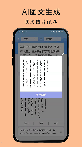 蒙古文翻译词典安卓官方版图2